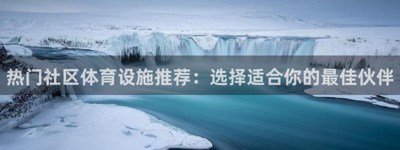 zoty中欧体育官网下载平台假的吗是真的吗吗：热门社